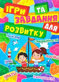 Ігри та завдання для розвитку. Червона 978-617-536-899-2