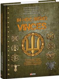 Олег Однороженко , Валерій Поцелуйко , Олексій Руденко , Олексій Шереметьєв In hoc signo vinces. Історія підрозділів Сухопутних військ Збройних Сил України в знаках і символах 978-617-8550-52-3