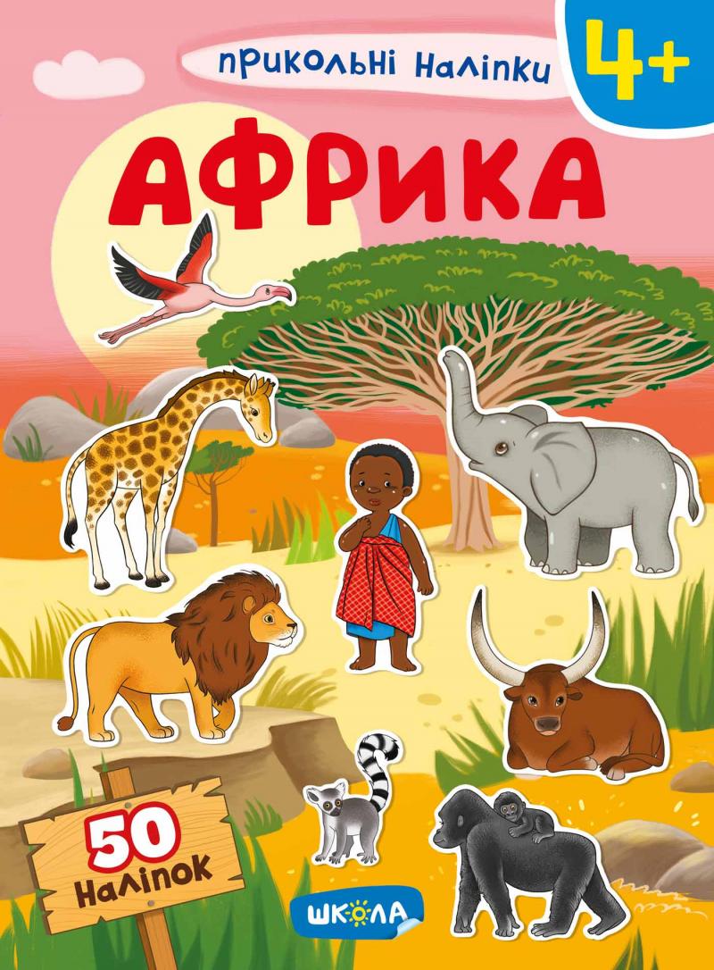  Африка