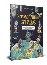 Тьяго де Мораєс Міфологічний атлас 978-966-982-240-6