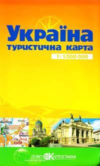  Україна: Туристична карта 1:1 000 000 978-966-631-934-3
