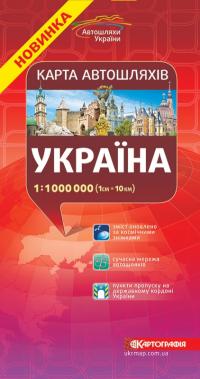  Карта автошляхів. Україна, м-б 1:1 000 000 978-966-475-365-1