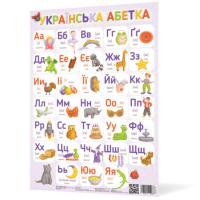  Плакат Українська абетка А2 2000001204986