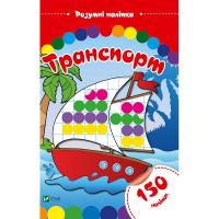 Транспорт 978-966-942-439-6