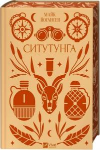 Йогансен Майк Ситутунга 978-617-17-0487-9