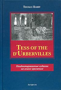 Thomas Hardy Tess of the d'Urbervilles. Неадаптированные издания на языке оригинала 5-17-028760-7, 5-271-10900-3