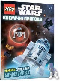  LEGO Star Wars. Космічні пригоди 978-617-7688-55-5