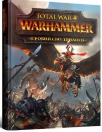 Creative Assembly , Пол Дейвіс Ігровий світ трилогії Total War: Warhammer 978-617-7756-59-9