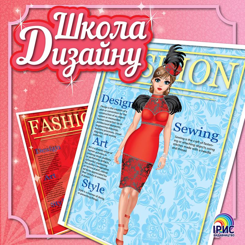 Школа дизайну: Книга 1