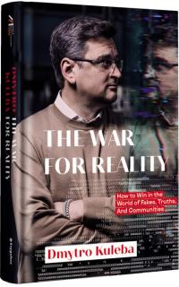 Кулеба Дмитро War for reality: How to win in the world of fakes, truths and communities 978-617-8286-38-5