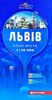 Львів: План міста: 1 : 20 000 978-617-670-958-9