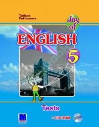 Т.Пахомова Посібник «Joy of English 5 Tests + CD» 978-617-7074-54-9