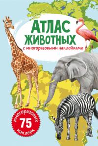  Атлас животных с многоразовыми наклейками 978-966-987-001-8
