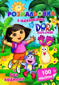 Розмальовка з наліпками. 100 наліпок + Гра-ходилка. Dora the Explorer