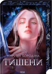 Бородіна Марина Тишени 978-617-15-1769-1
