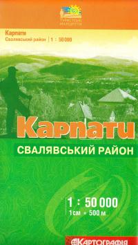 Карпати. Свалявський район. Карта. 1см = 500м 978-617-670-463-8