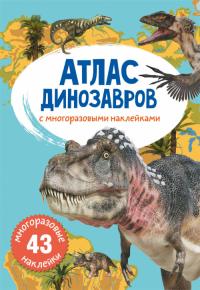  Атлас динозавров с многоразовыми наклейками 978-966-987-003-2