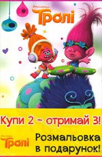  Тролі: 3 книги по ціні 2 