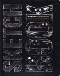 SketchBook. Книга для записей и зарисовок 978-966-526-150-6