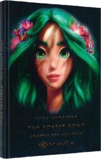 Українка Леся The forest song. Adapted for children 9786176602989