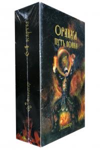 По Айрэн, По Джули Оракул Путь воина. Альвасар. 64 карты. Таро