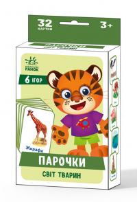  Ігри Парочки. Світ тварин (українською мовою) 9789667506353