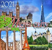 Фотокалендар. 2021. Міста світу