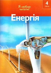Енергія