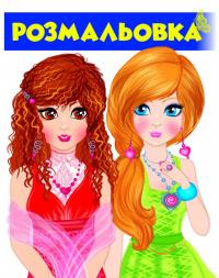 Розмальовка №1 (синій) 978-966-947-534-3