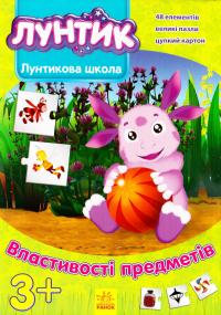  Властивості предметів 978-966-747-035-7