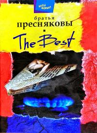 Володимир Пресняков, Олег Пресняков The best 5-699-13678-9