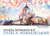  Олекса Новаківський: книга листівок 