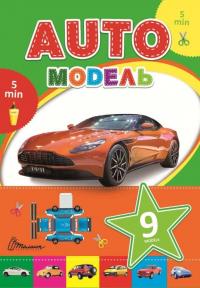  Automodel. Книга 2 (зелёная) 978-966-935-241-5