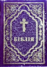  Біблія 