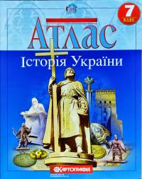  Атлас. Історія України. 7 клас 978-966-946-029-5