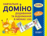 НУШ Навчальне доміно