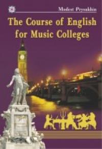 Присухін М. Посібник з теорії музики англійською мовою для музичних коледжів 978-966-07-0703-0
