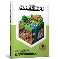 Стефані Мілтон , Оуен Джонс , Марш Девіс MINECRAFT Довідник Дослідника 978-617-768-820-3