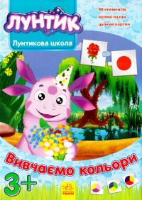  Вивчаємо кольори 978-966-747-037-1