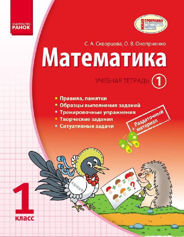 НМК «Математика» 1 клас