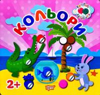 Кольори. Творчі та кмітливі 978-966-939-528-3