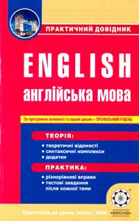 Кузнєцова А. English. Англійська мова 978-617-686-085-3