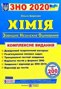 Березан Ольга Хімія. Комплексна підготовка до ЗНО 2020 978-966-07-3503-3