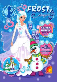  Frosty story (книга четверта). Розмальовка та конструктор з картону. 978-966-283-293-8