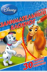  Классические персонажи Дисней. Занимательный блокнот 