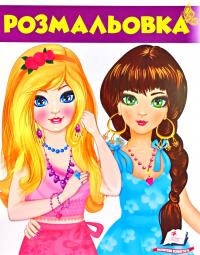 Розмальовка (4) 978-966-947-543-5