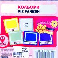  Кольори Die Farben (німецька). Навчальний посібник – картки із серії «Розвиток малюка» 
