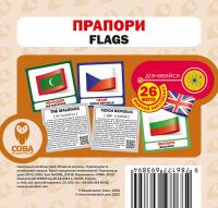  Навчальний посібник Прапори / Flags 26 карток 9786177693894