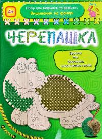 Черепашка. Вишивання на фанері