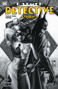 Дини Пол Бэтмен. Detective Comics. Такая типа семья 978-5-389-15202-1